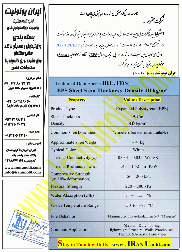 خرید و قیمت ورق یونولیت 5 سانت با دانسیته 30